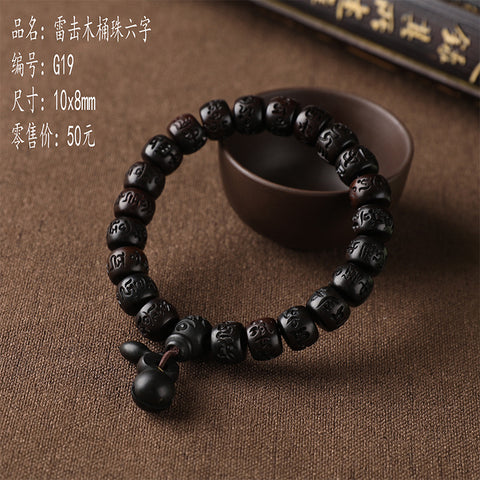 Lightning strike jujube Buddha bead bracelet, engraved six-character mantra hand bead wooden Wenwan bracelet m3331239