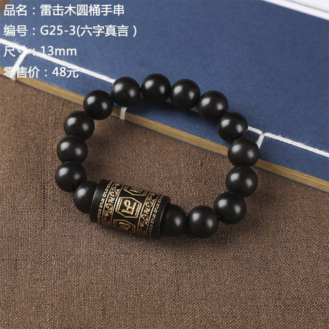 Lightning strike jujube Buddha bead bracelet, engraved six-character mantra hand bead wooden Wenwan bracelet m3331239